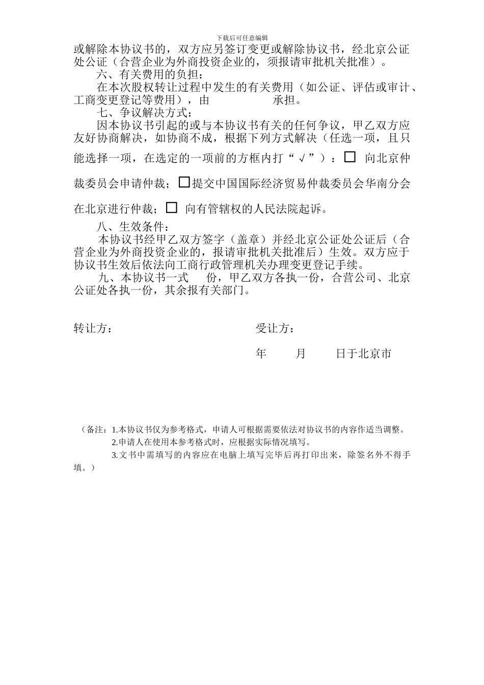 股权转让协议书有限公司参考范本_第2页