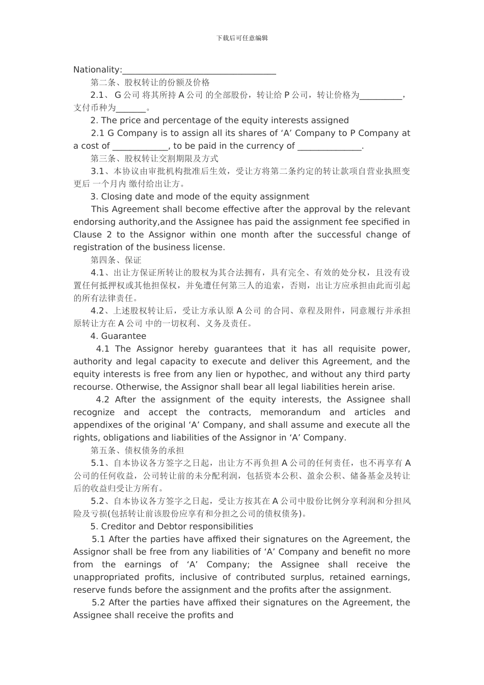 股权转让协议书中英文对照版_第2页