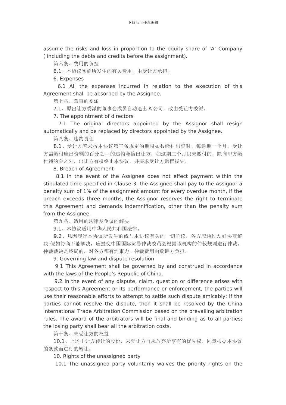 股权转让协议书中英文对照版_第3页