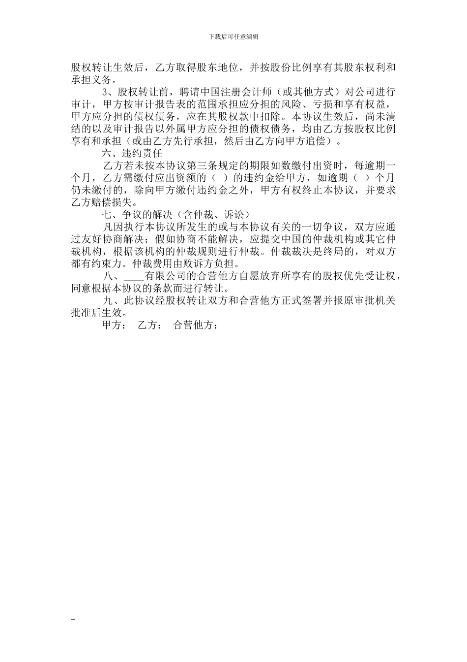 股权转让协议书范本_第2页