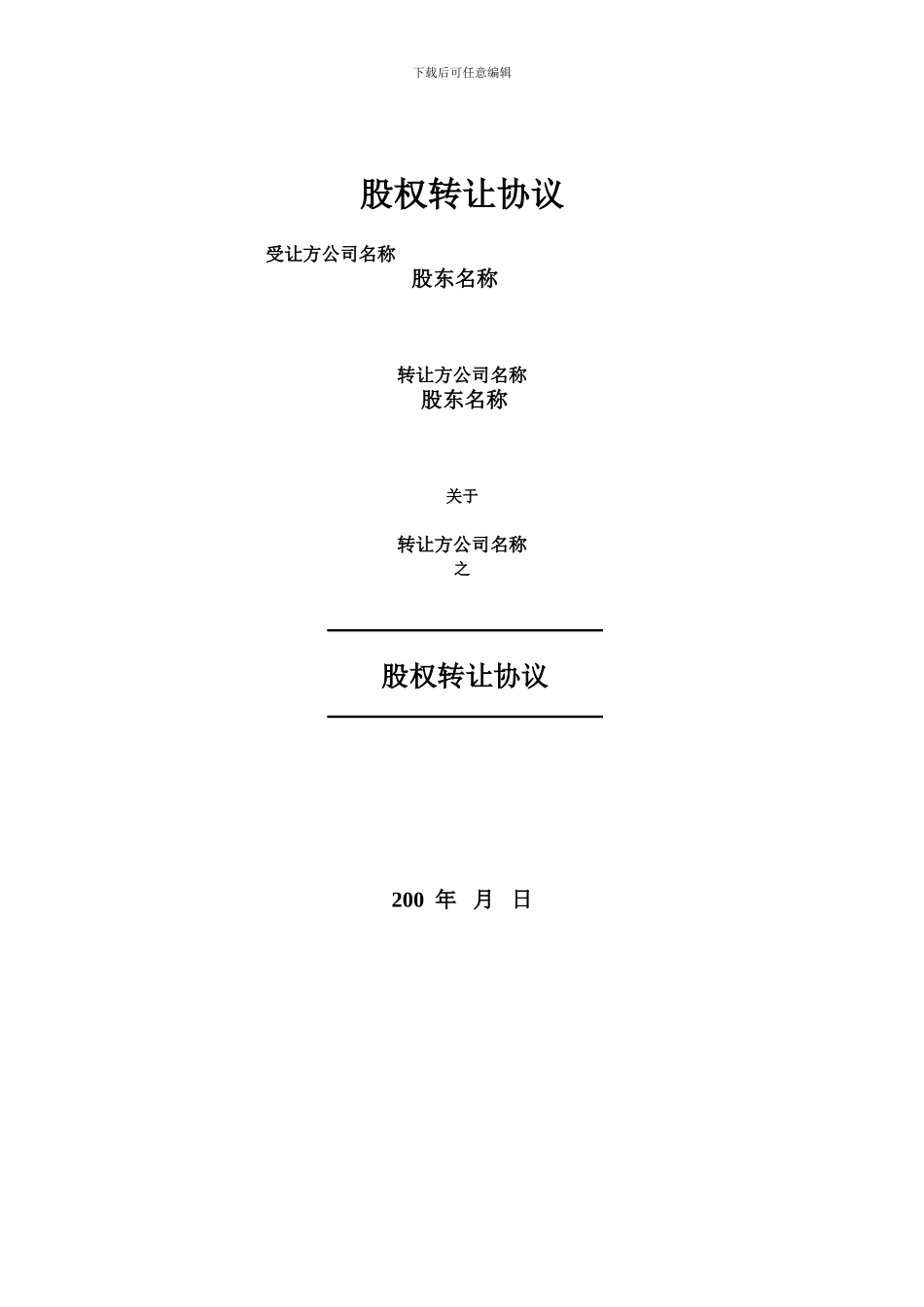 股权转让协议书：实例_第1页