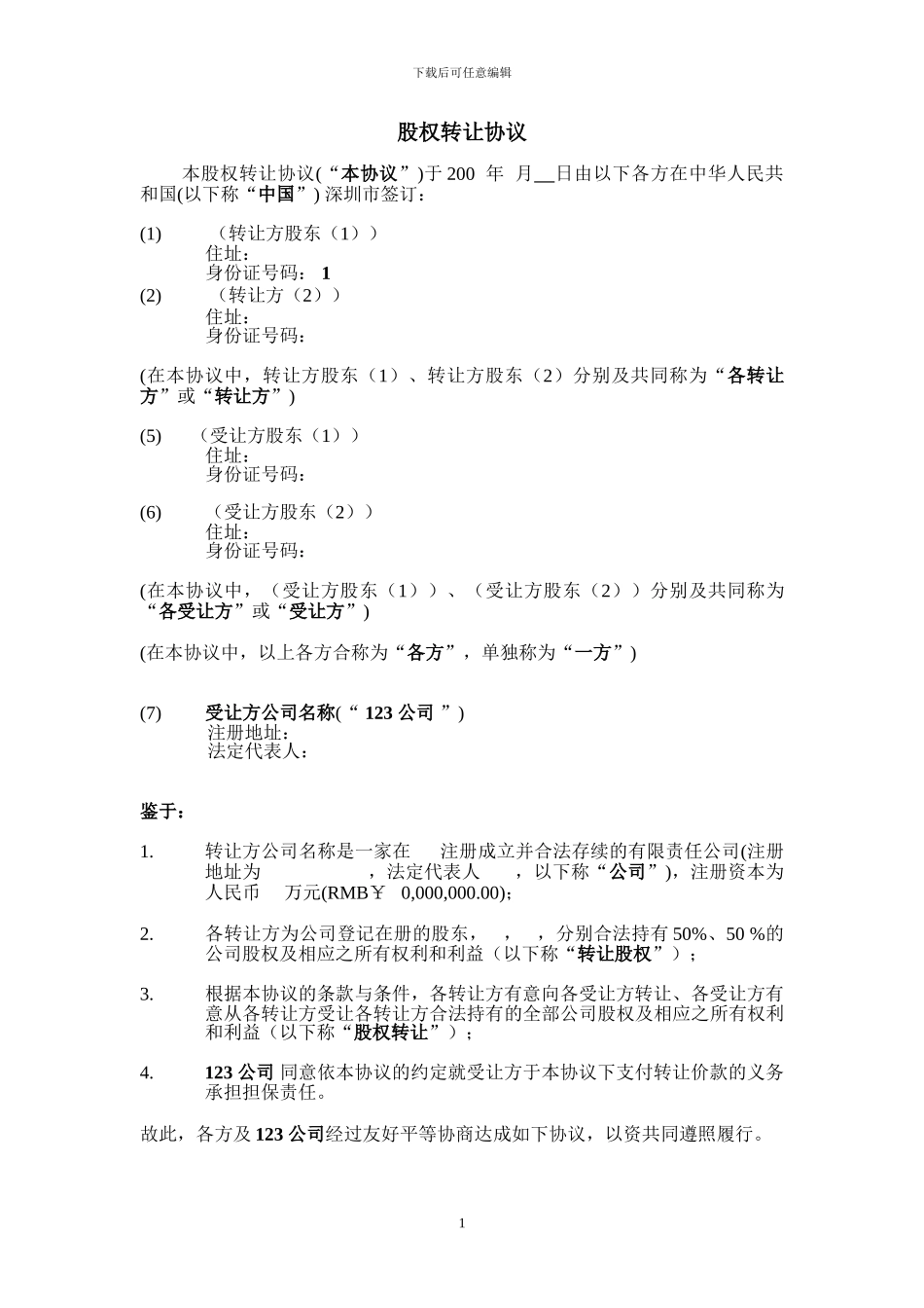 股权转让协议书：实例_第2页