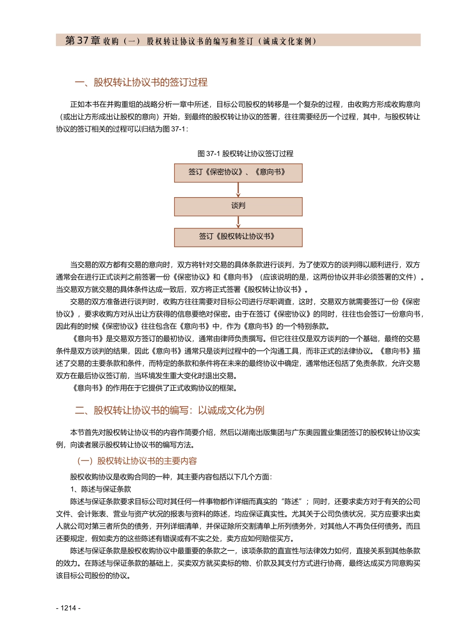 股权转让协议书的编写_第2页