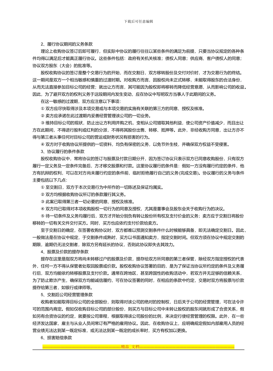 股权转让协议书的编写_第3页