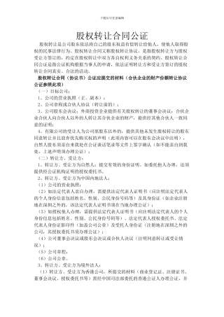 股权转让协议公证资料