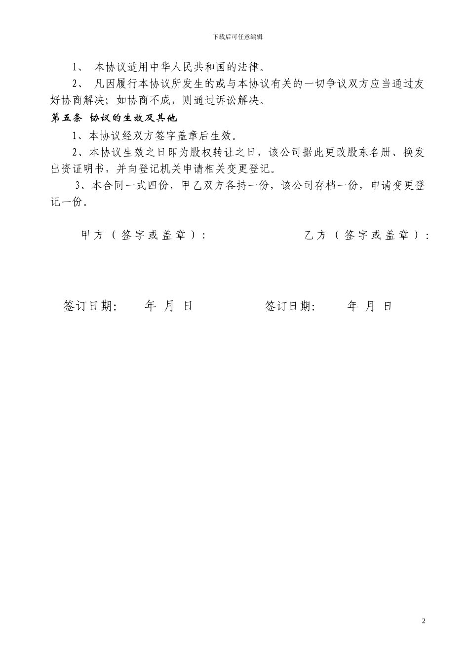 股权转让协议参考样本_第2页