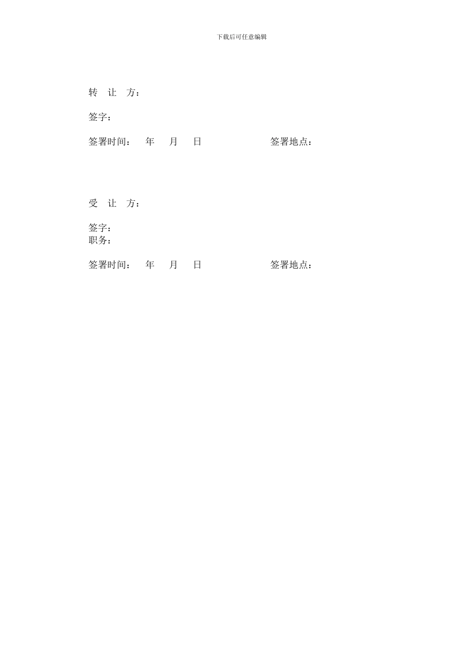 股权转让协议工商局要求格式_第3页