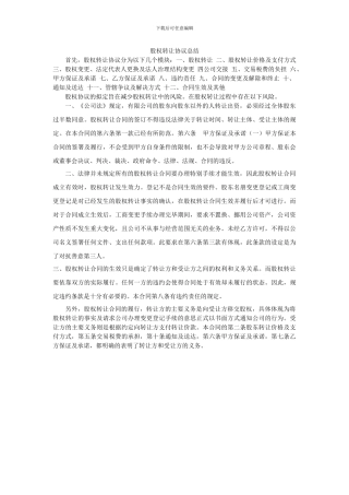 股权转让协议总结