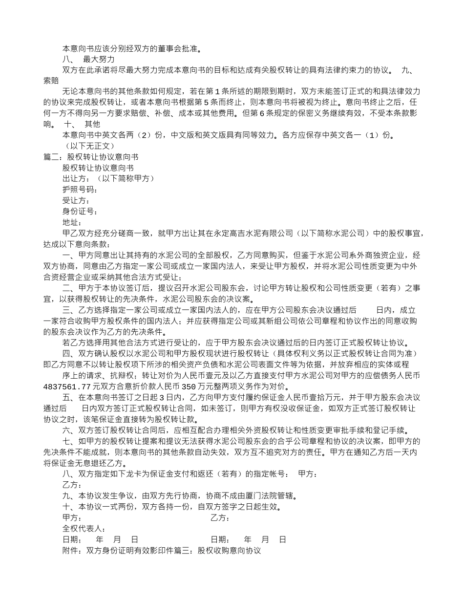 股权转让协议意向书_第2页