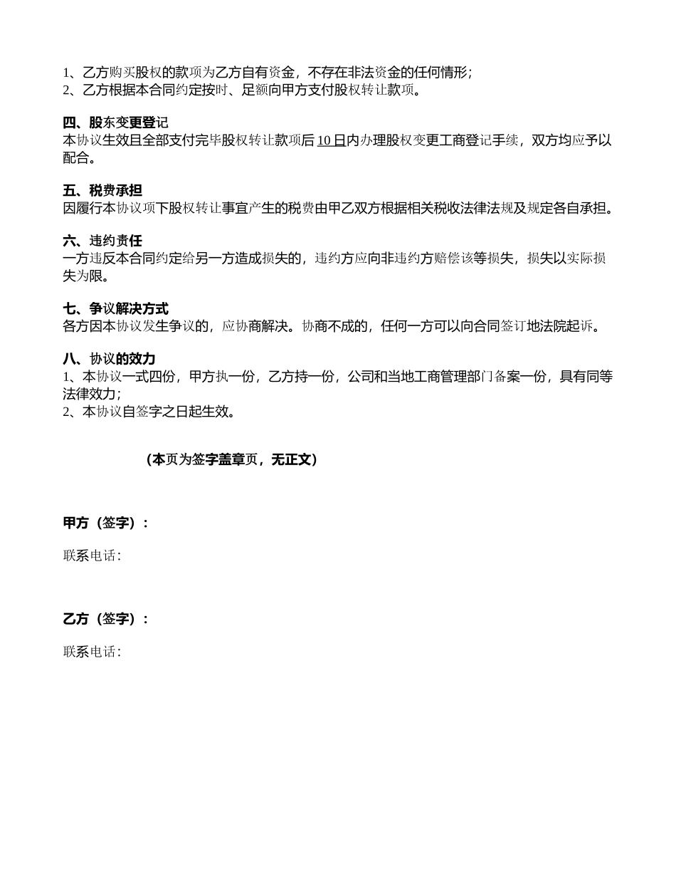 股权转让协议范本(众筹)_第2页