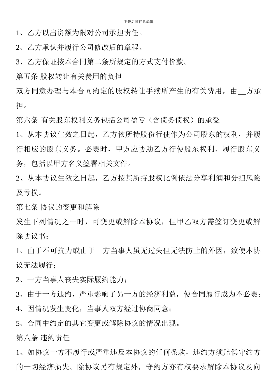 股权转让协议范本(内部员工)_第2页