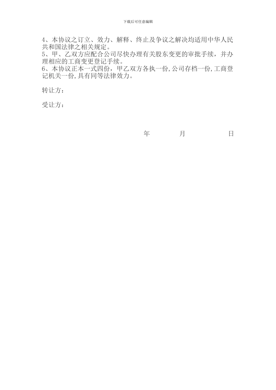 股权转让协议范本--0_第3页