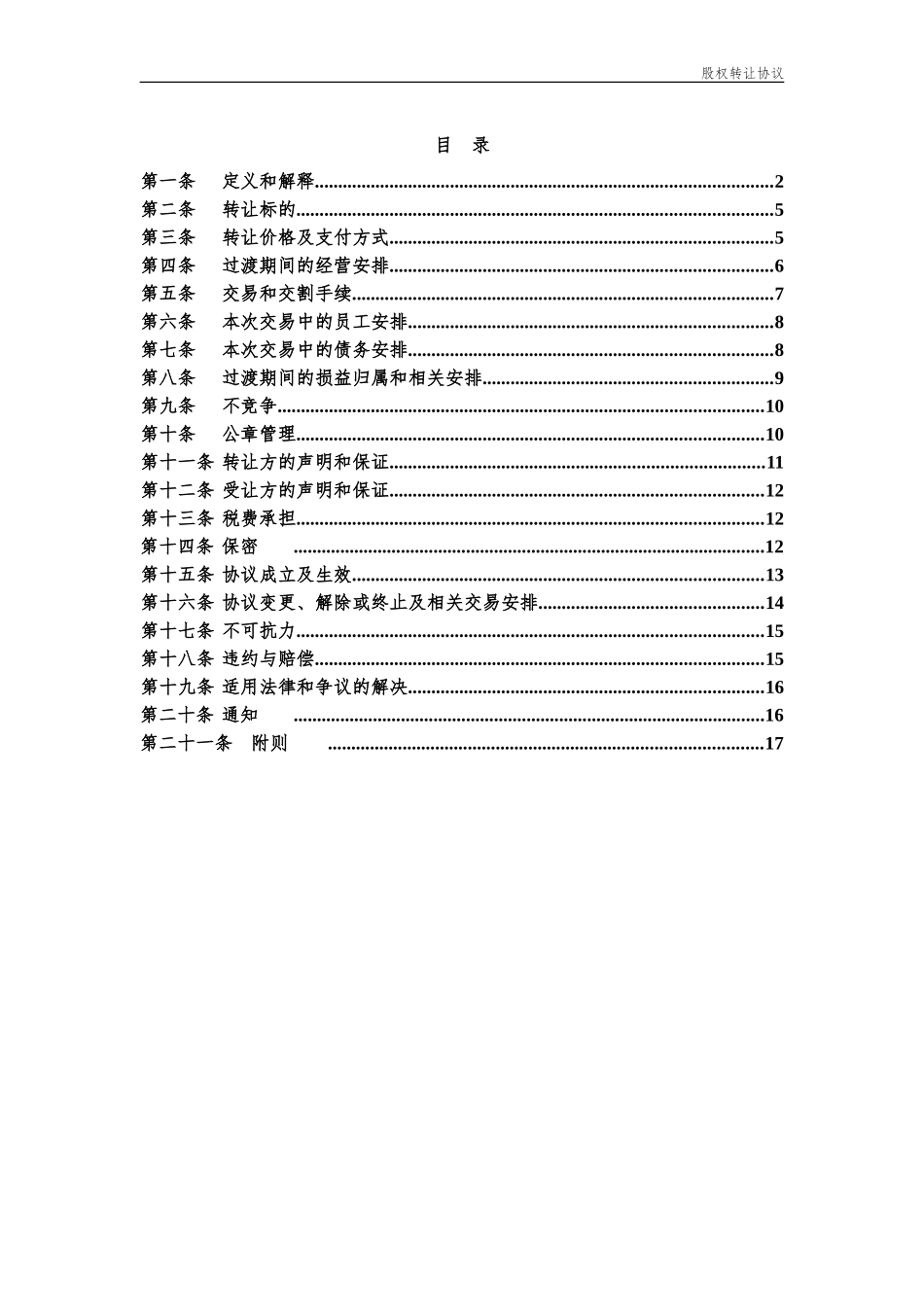 股权转让协议范本(受让方)_第3页