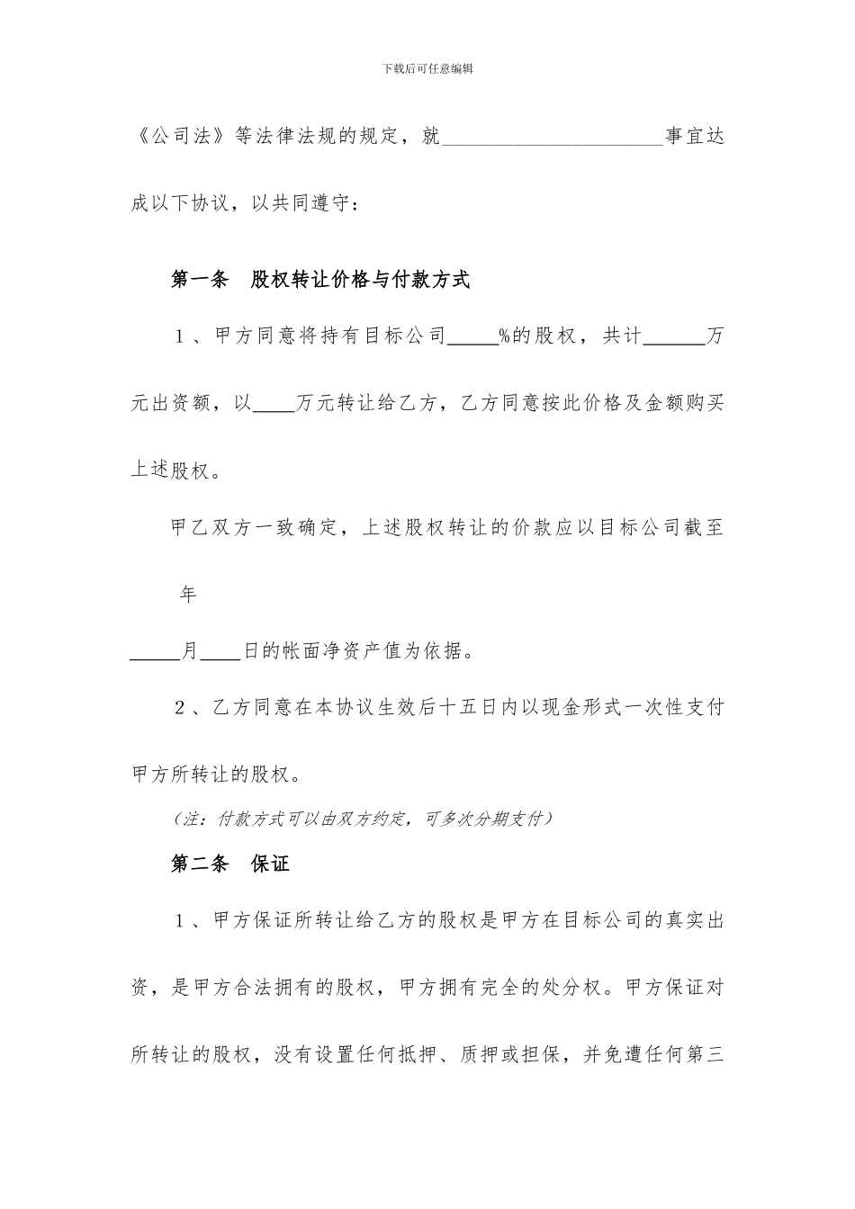 股权转让协议范本_第2页