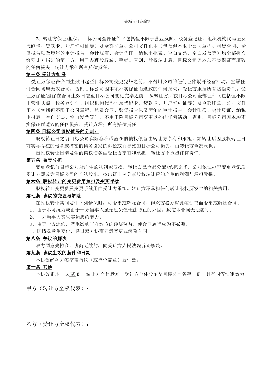 股权转让及债权债务分割协议_第2页