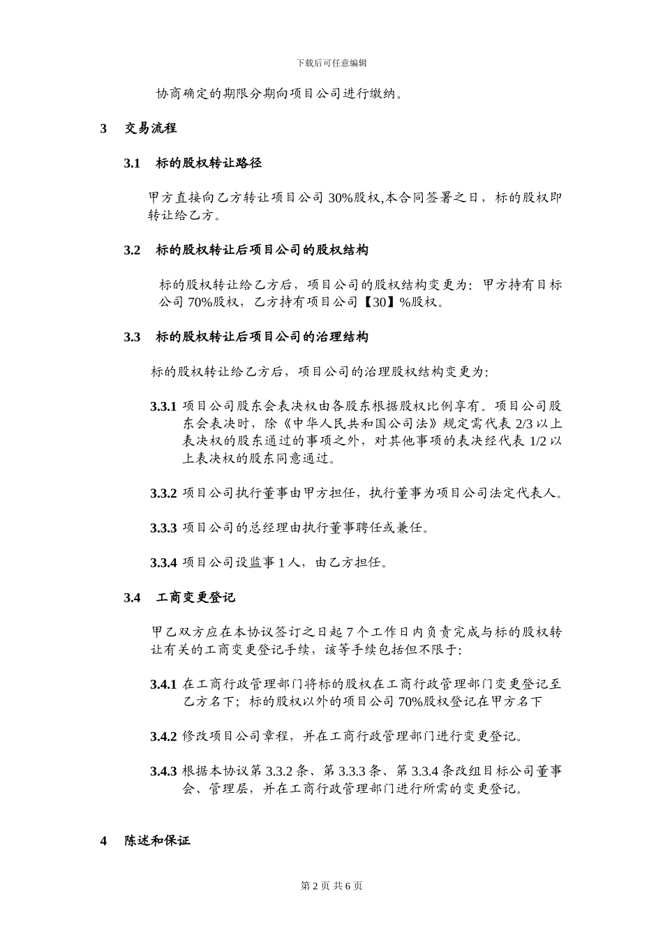 股权转让及合作协议20240407_第2页