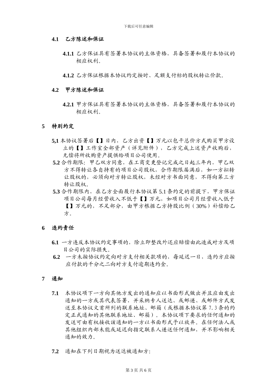 股权转让及合作协议20240407_第3页