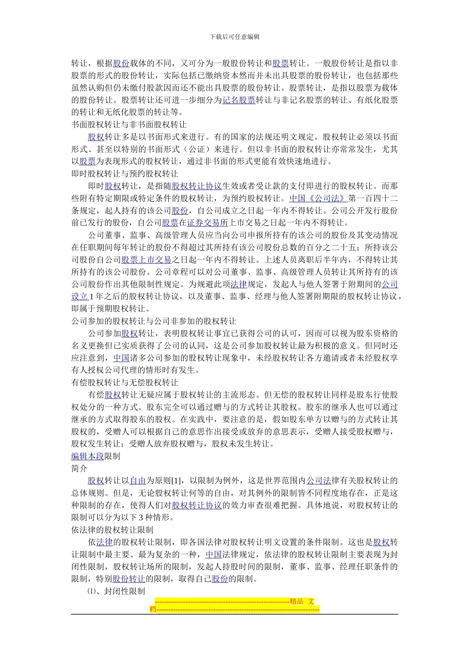 股权转让及合同_第2页