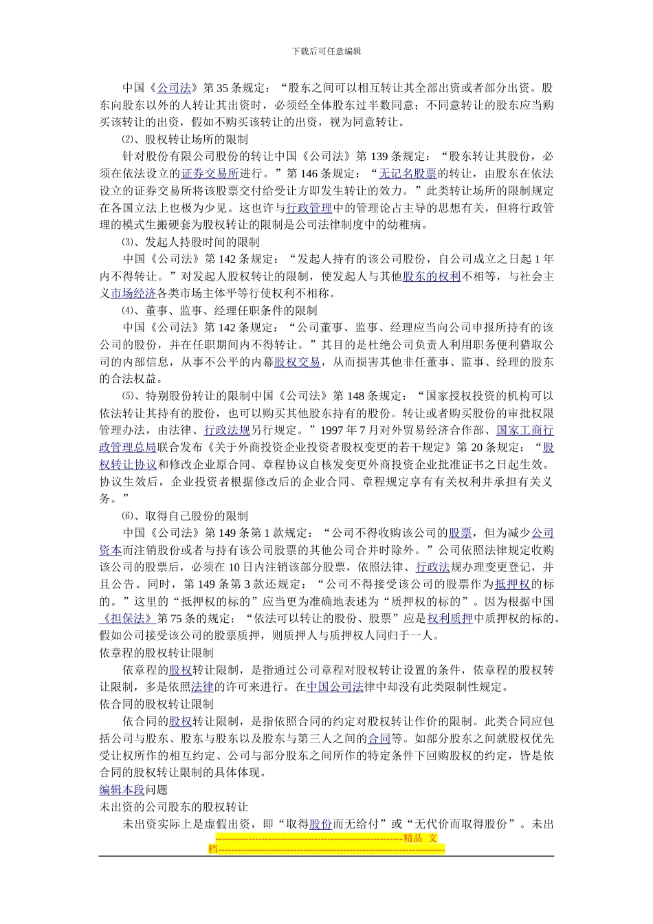 股权转让及合同_第3页