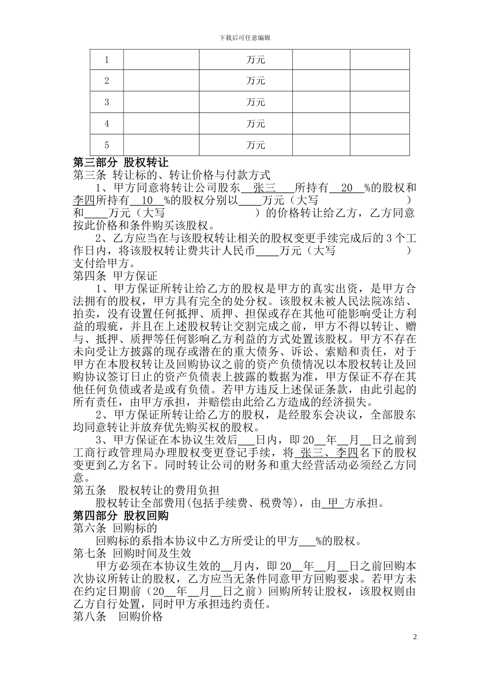 股权转让及回购协议_第2页