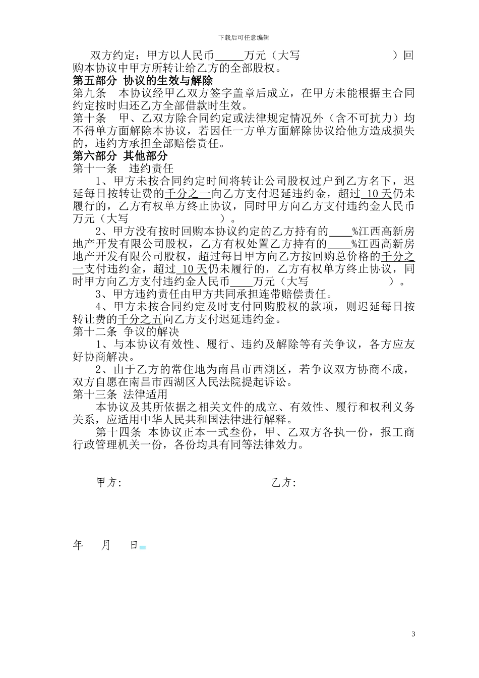 股权转让及回购协议_第3页