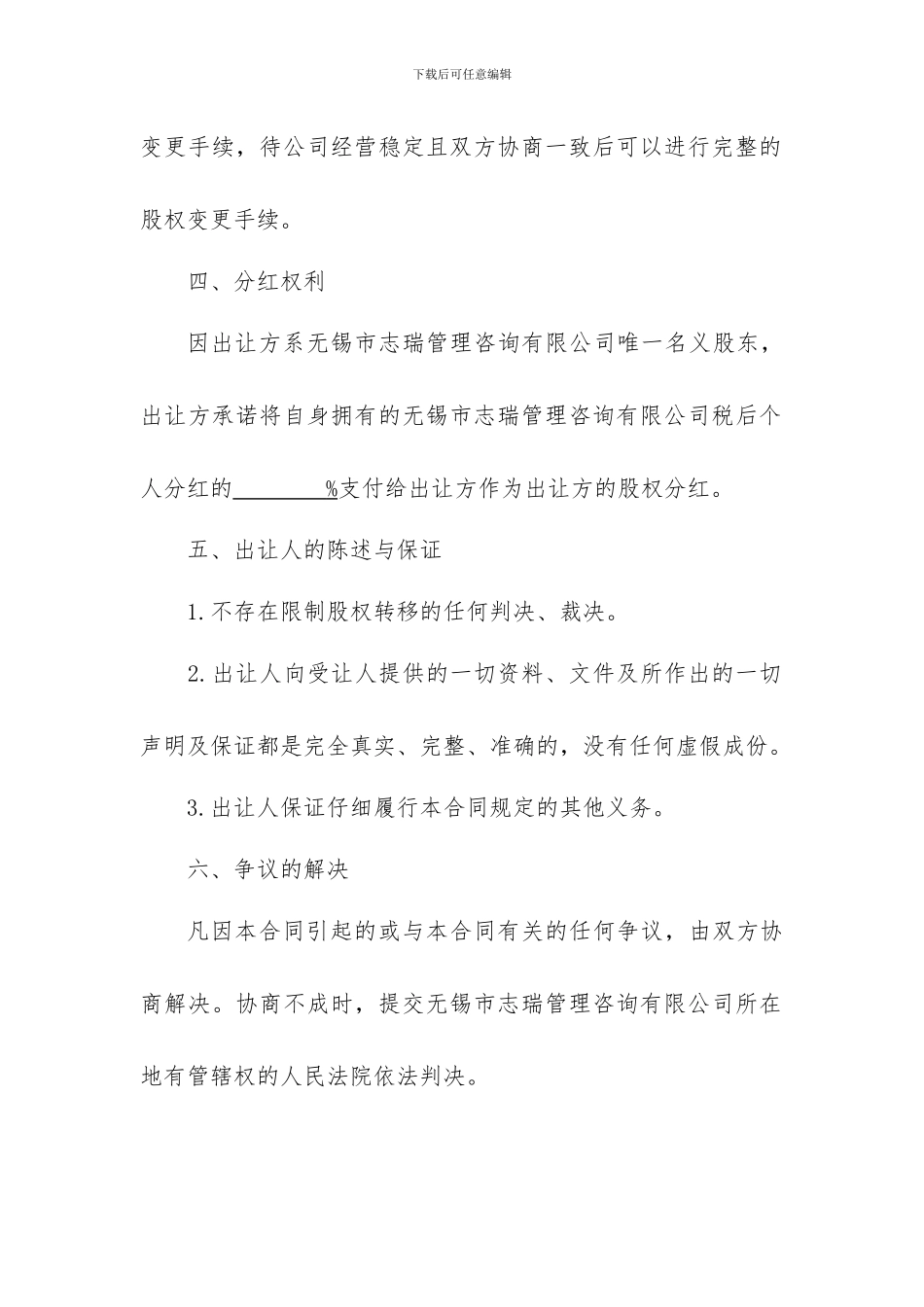 股权转让及股权代持协议_第2页