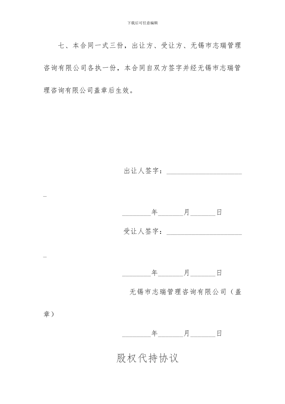 股权转让及股权代持协议_第3页