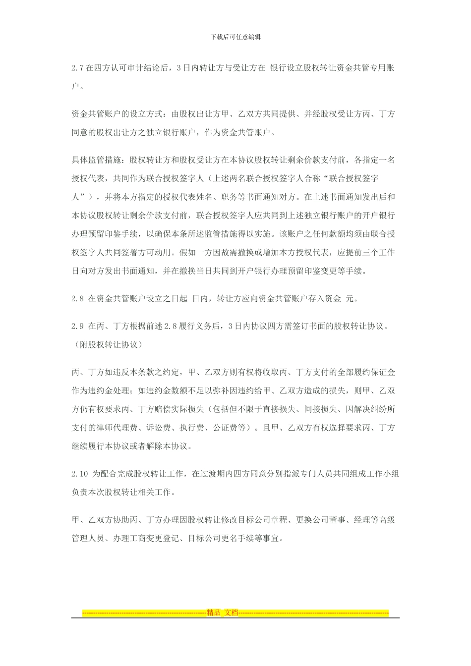 股权转让合作协议_第3页