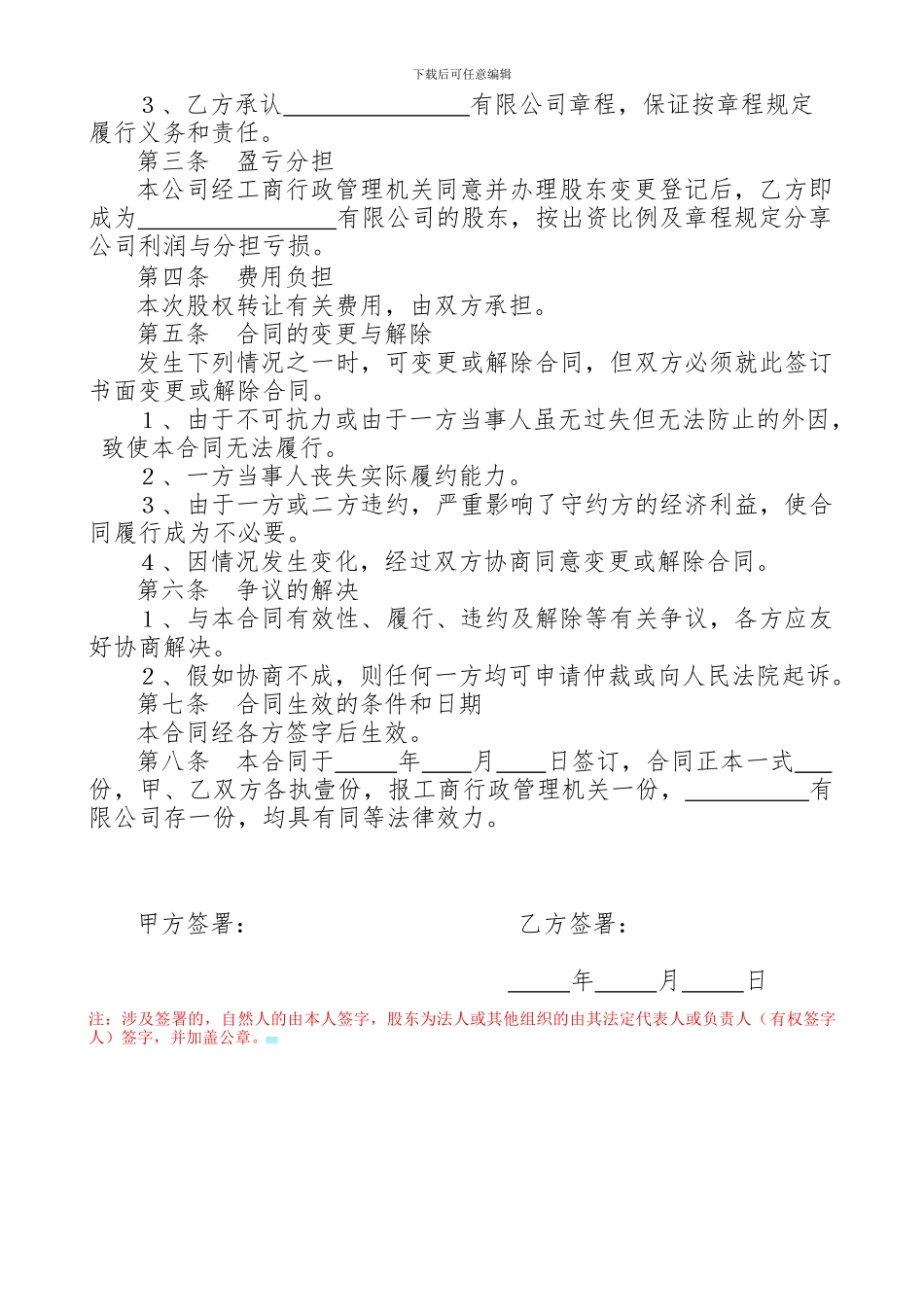 股权转让合同(工商范本)_第2页