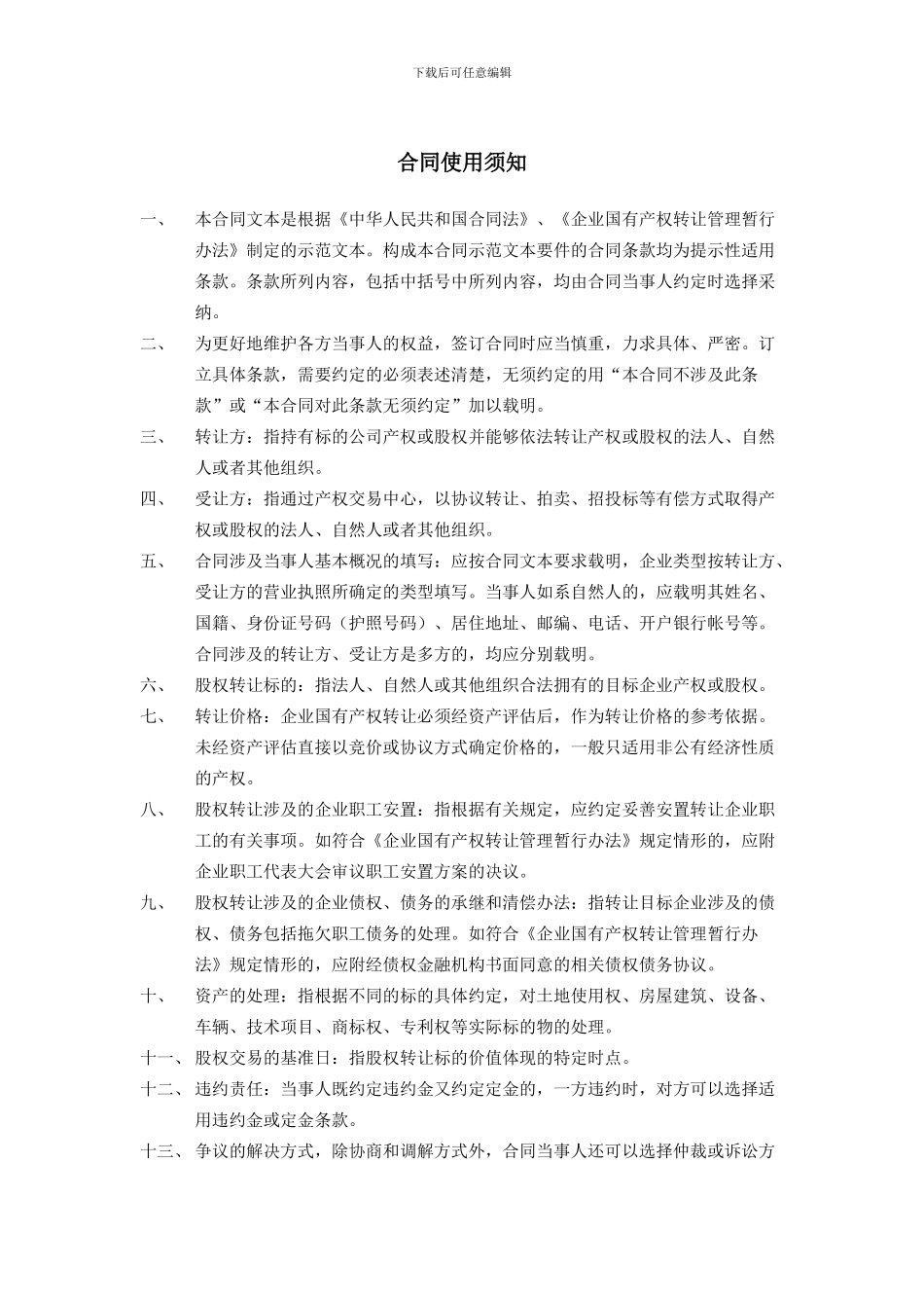 股权转让合同(范本)_第2页