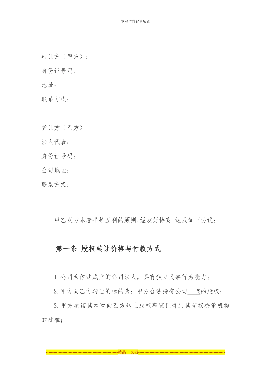 股权转让合同_第2页