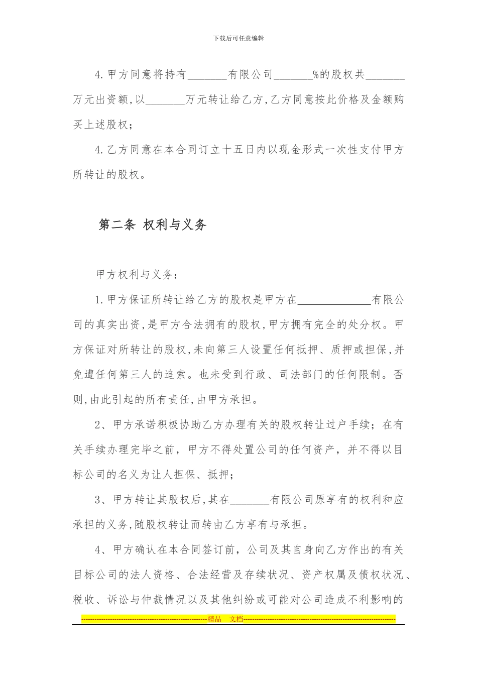 股权转让合同_第3页