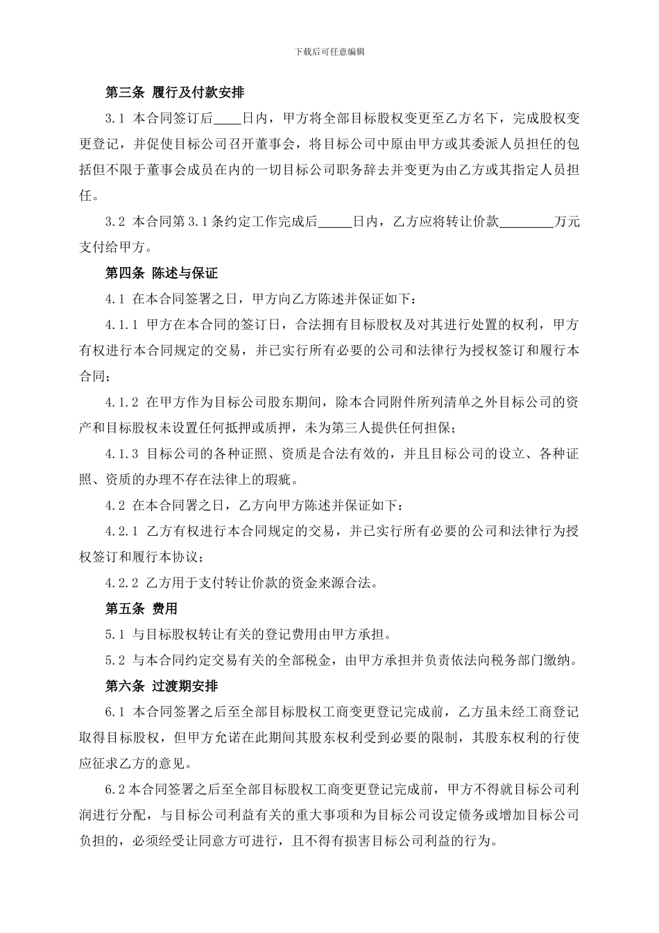 股权转让合同-融资类_第2页