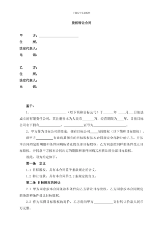 股权转让合同-融资类