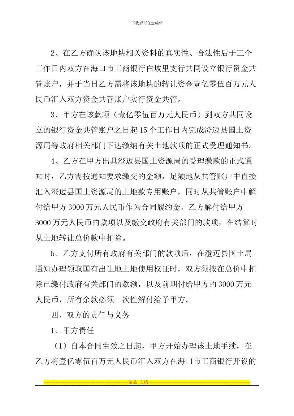 股权转让合同1_第2页