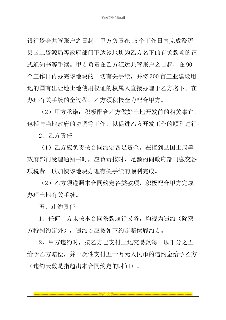 股权转让合同1_第3页