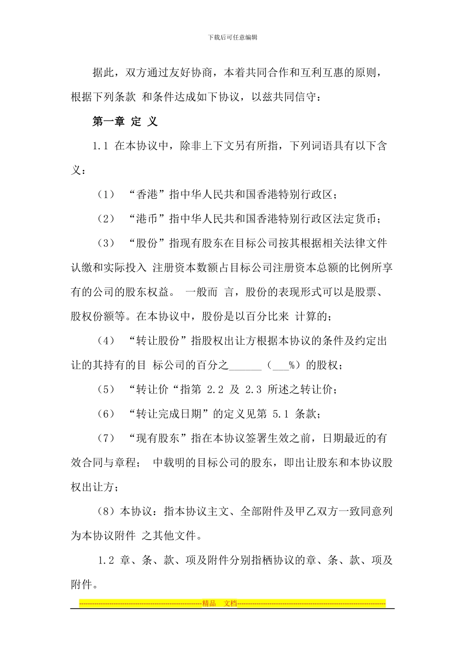 股权转让合同书_第2页