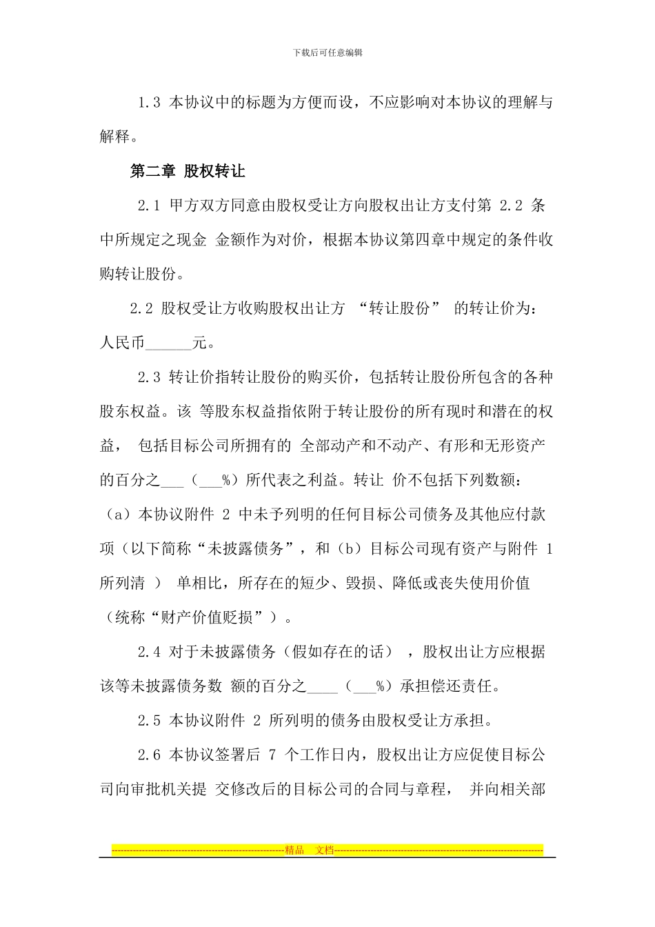 股权转让合同书_第3页