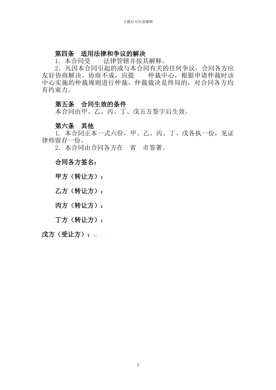 股权转让合同书范本_第2页