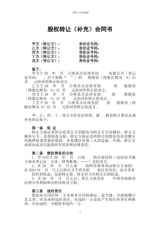 股权转让合同书范本
