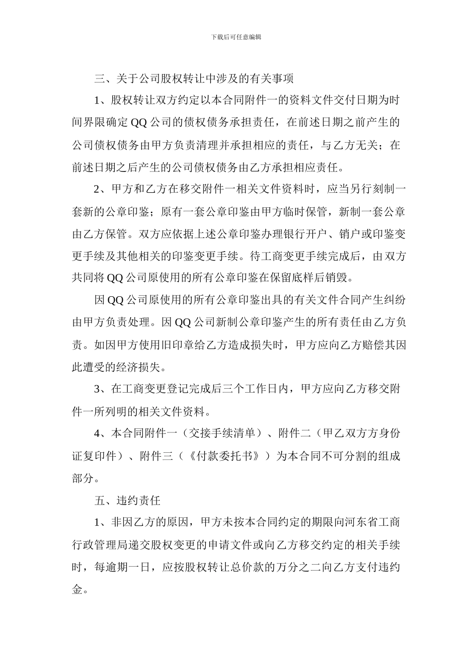 股权转让合同协议_第3页