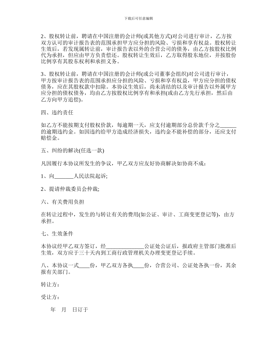 股权转让合同协议书范本_第2页