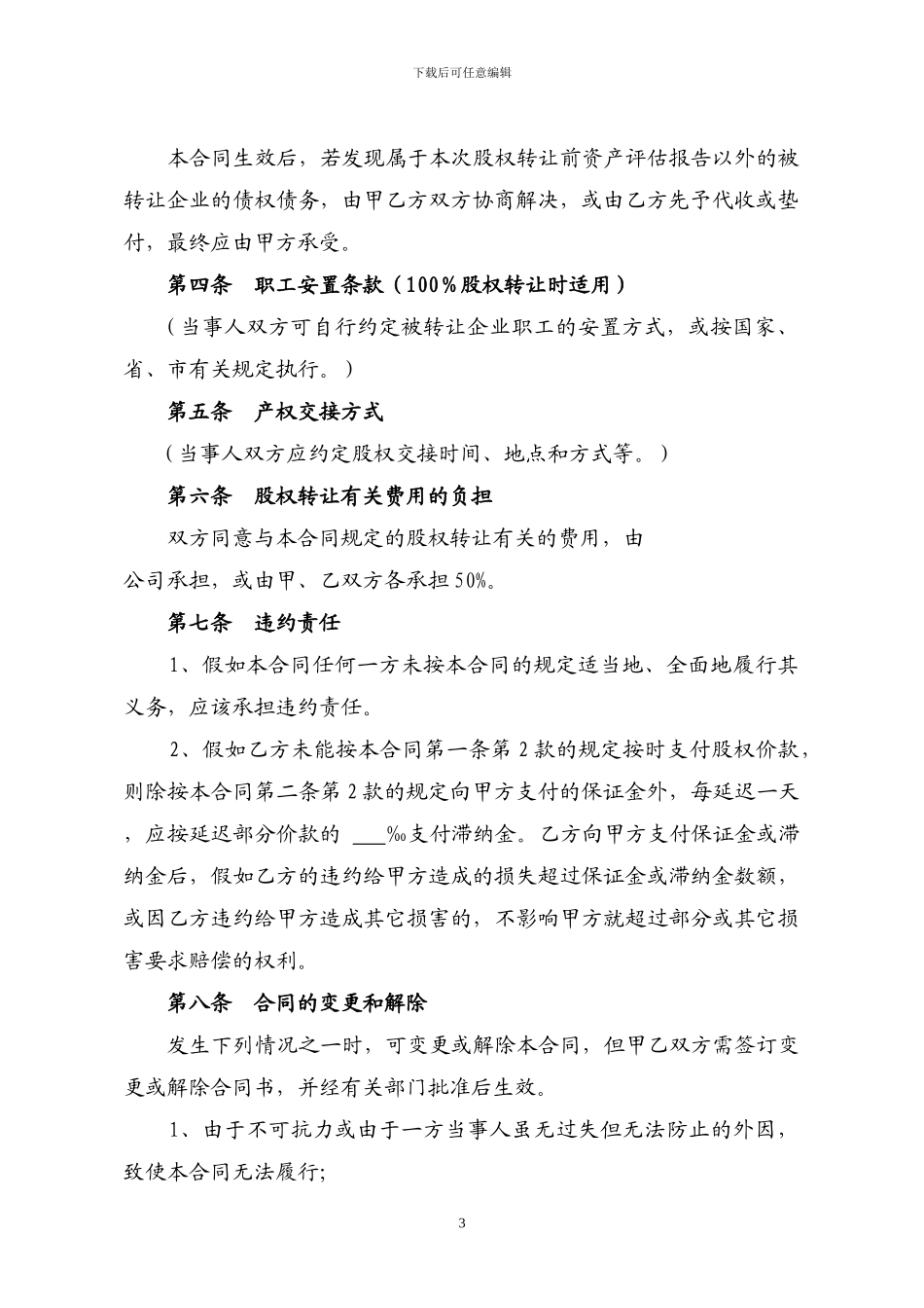 股权转让合同范本_第3页