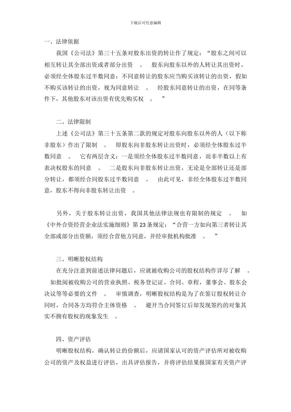 股权转让合同要点_第1页