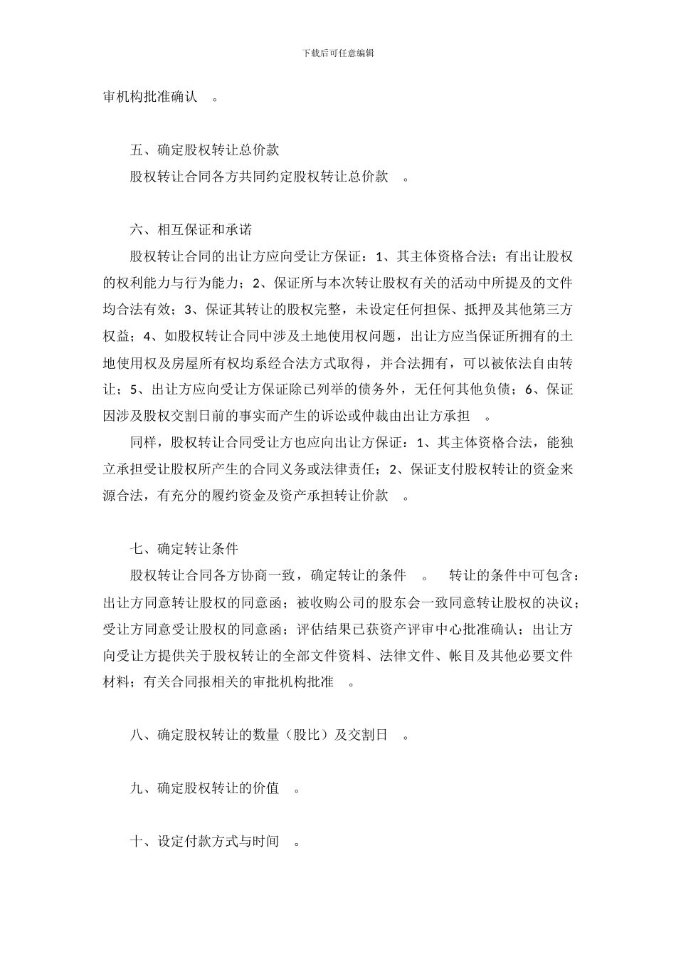 股权转让合同要点_第2页