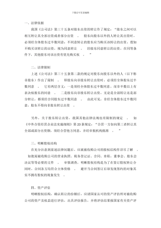 股权转让合同要点