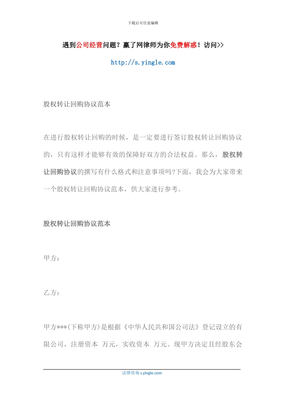 股权转让回购协议范本_第1页