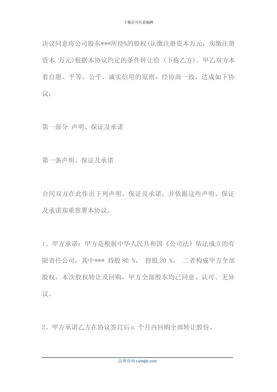 股权转让回购协议范本_第2页