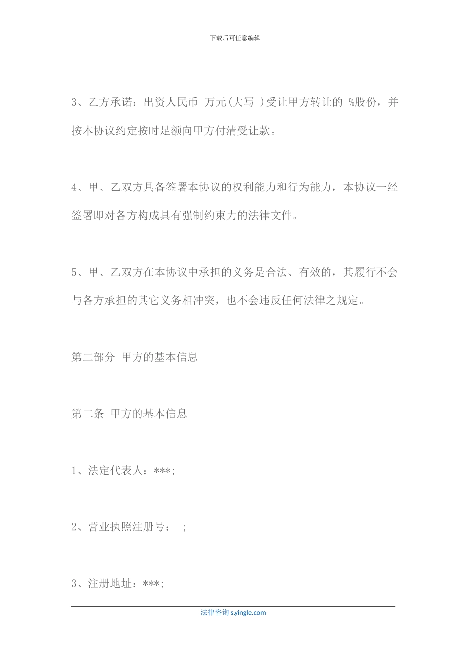 股权转让回购协议范本_第3页