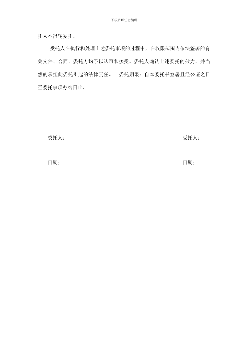 股权转让委托代理协议_第2页